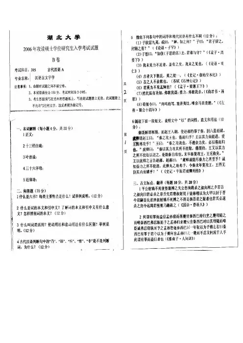 2006年湖北大学古代汉语硕士研究生考试真题