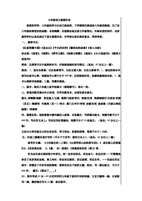 七年级语文暑假作业 2