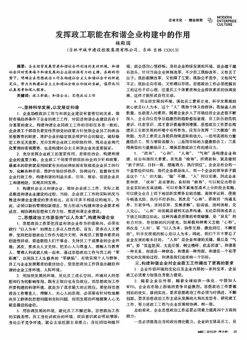 发挥政工职能在和谐企业构建中的作用