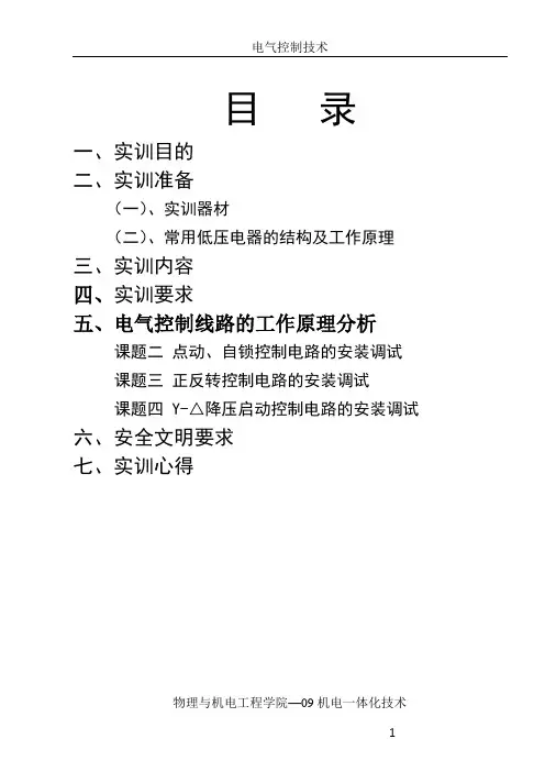 《电气控制技术》实训报告