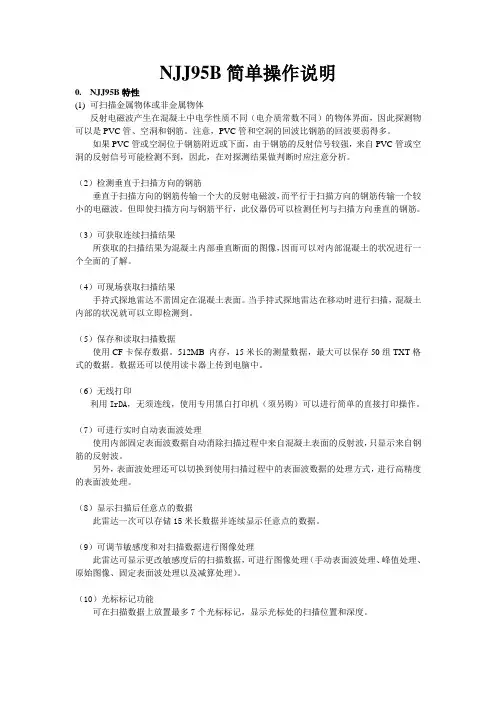NJJ95B简单操作说明