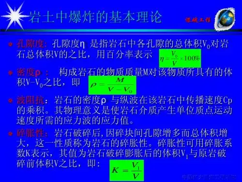 第六章  岩土中爆炸的基本理论