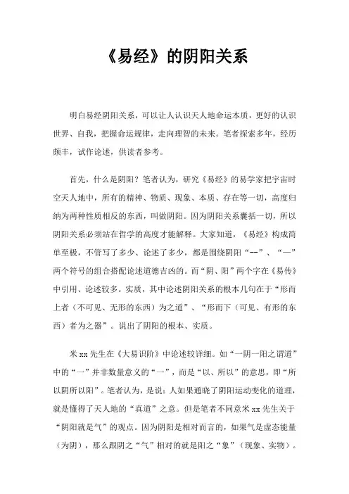 《易经》的阴阳关系