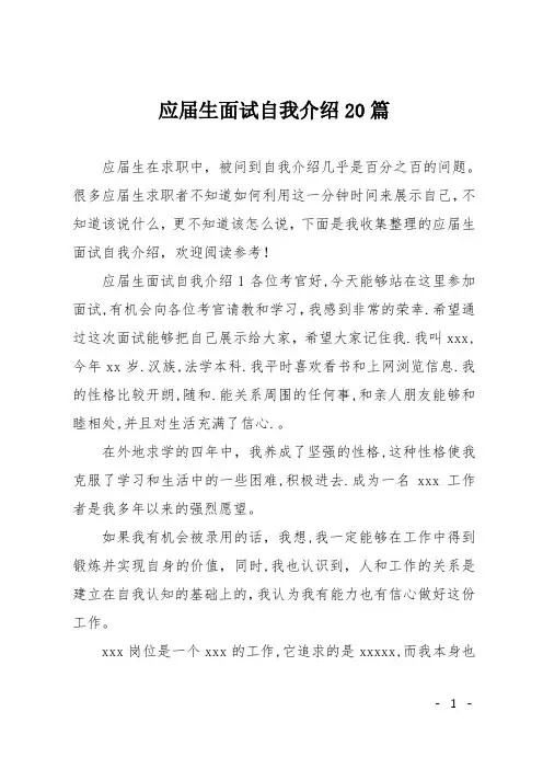 应届生面试自我介绍20篇