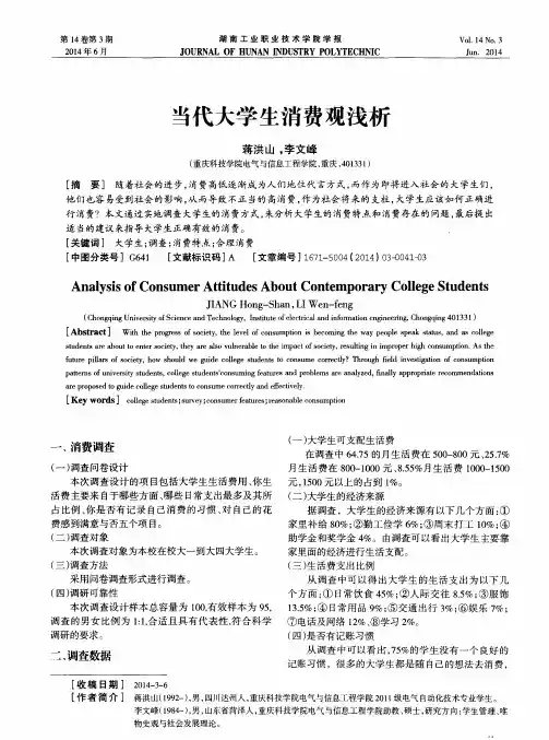 当代大学生消费观浅析