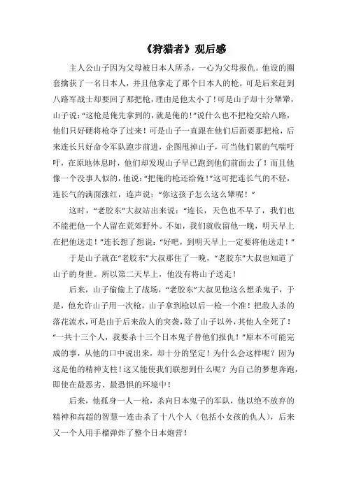 《狩猎者》观后感_4(1000字).docx