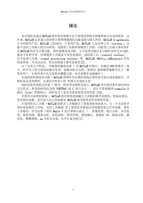连续时间信号傅里叶级数分析MATLAB课程设计