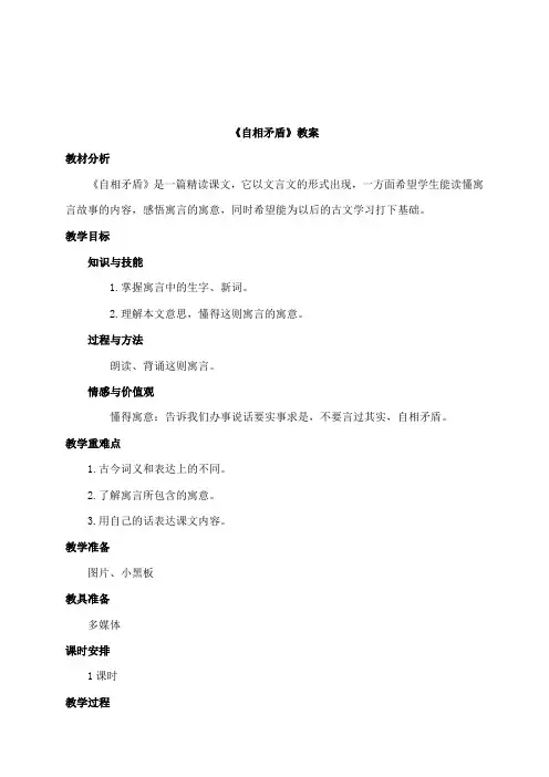 最新湘教版小学语文六年级下册《自相矛盾》公开课教学设计