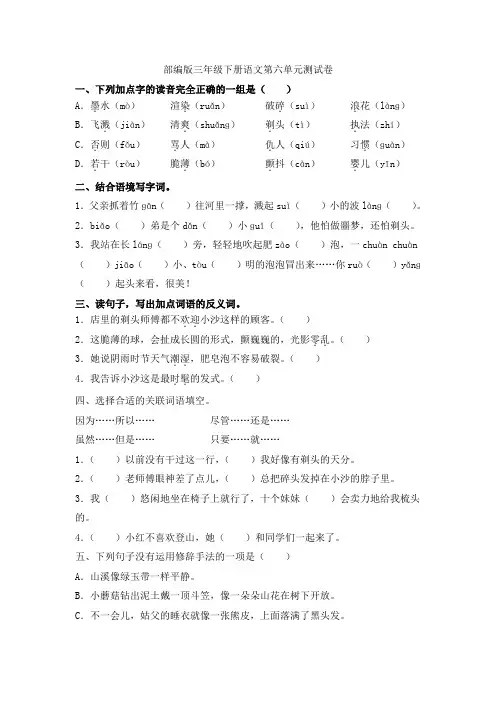 人教部编版三年级下册语文第六单元测试卷(含答案)