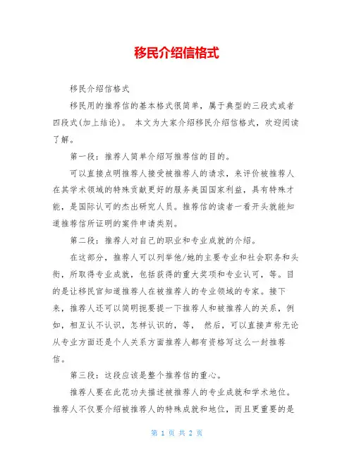 移民介绍信格式
