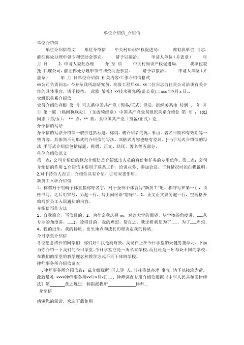 单位介绍信_介绍信