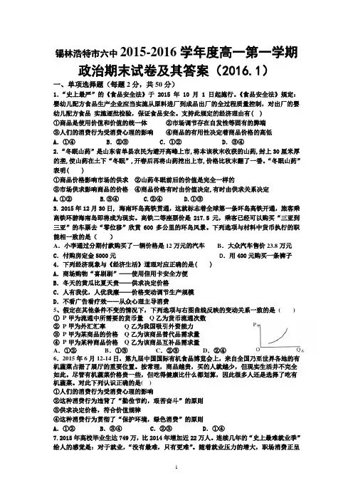 内蒙古锡林浩特市六中2015-2016学年高一上学期期末考试政治试题