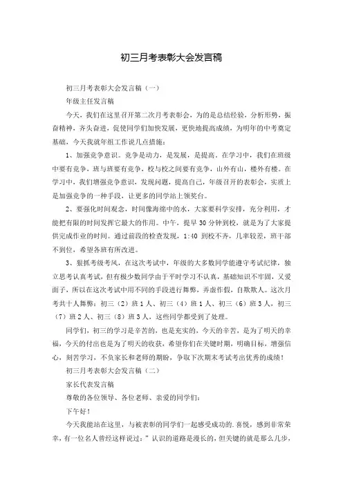 初三月考表彰大会发言稿