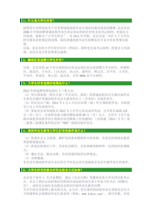 2012年选聘应届高校毕业生到村任职工作问题解答
