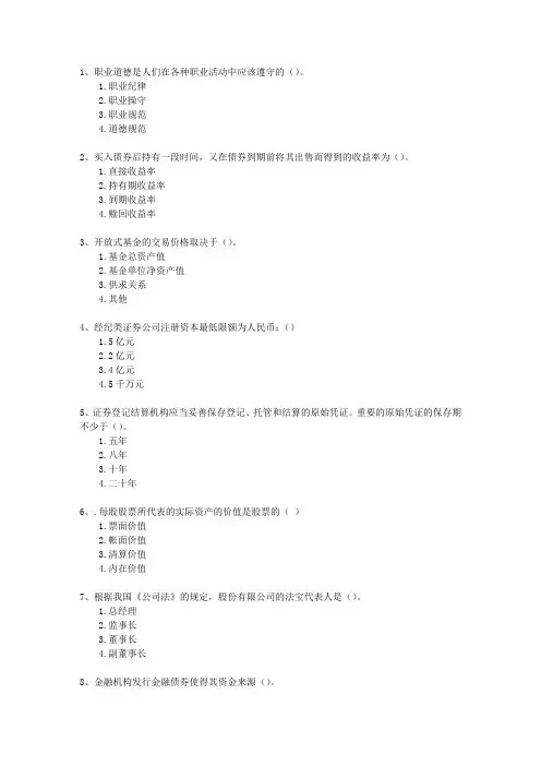 2015年八月份证券从业考试《投资分析》知识大全