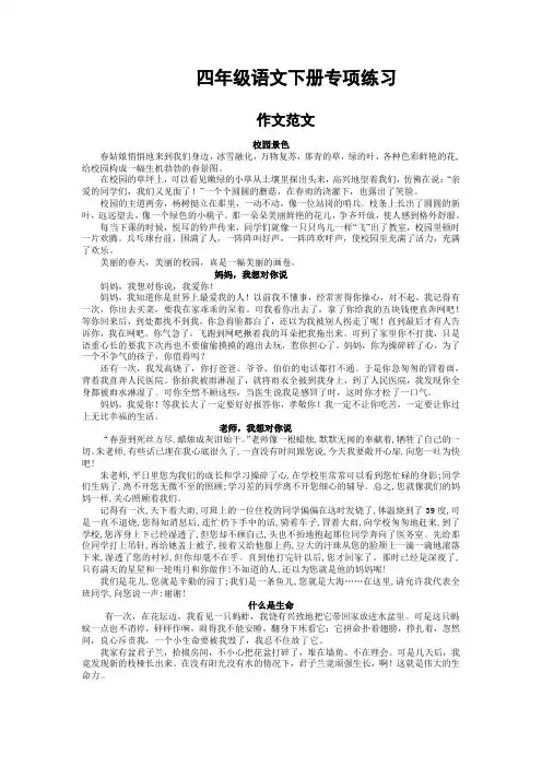 部编版小学四年级语文下册专项练习：作文范文