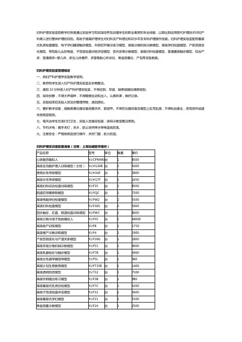 妇科护理实训室标准配置