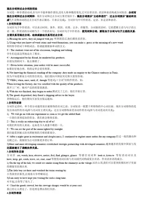英语语法 现在分词和过去分词的用法