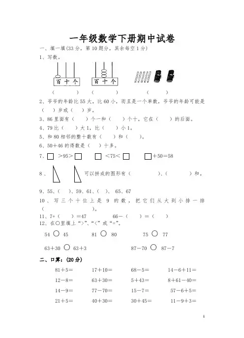 苏教版小学一年级数学下册期中试卷【最新】