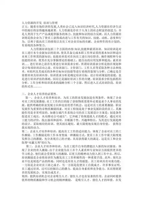 人力资源论文 2
