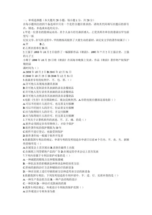 单项选择题(本大题共20