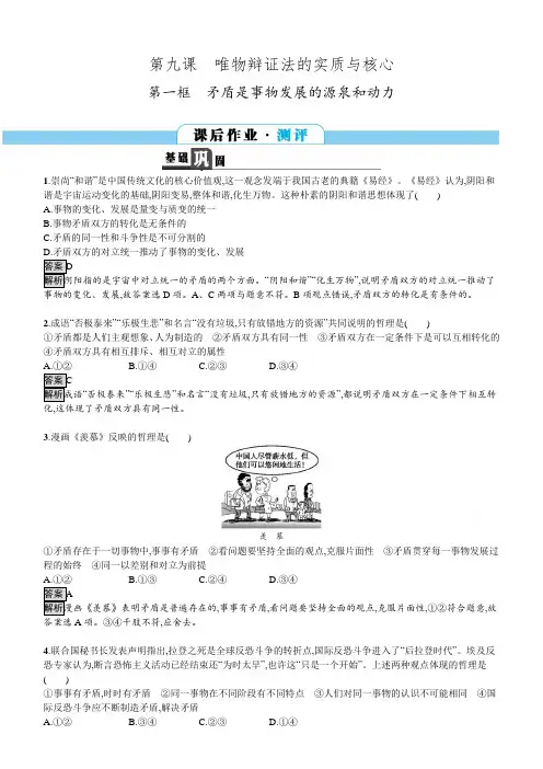 2018学年高中政治人教版必修四习题：9.1矛盾是事物发展的源泉和动力含答案