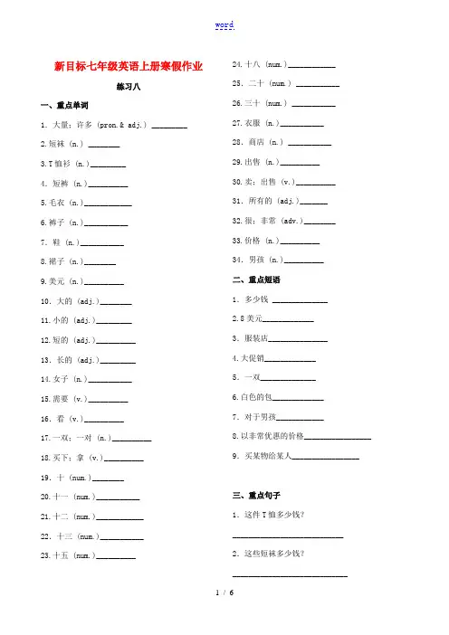 七年级英语上学期寒假作业练习八 (新版)人教新目标版-(新版)人教新目标版初中七年级全册英语试题