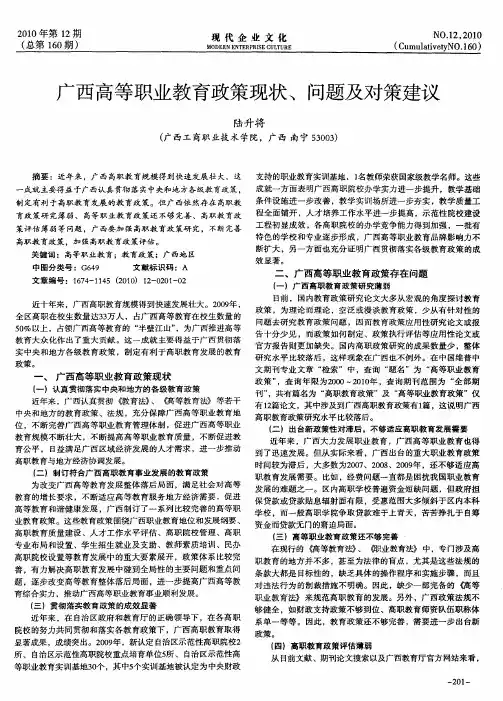 广西高等职业教育政策现状、问题及对策建议