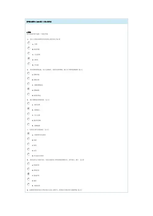 护理心理学B第2次作业