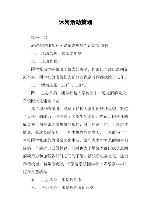 休闲活动策划
