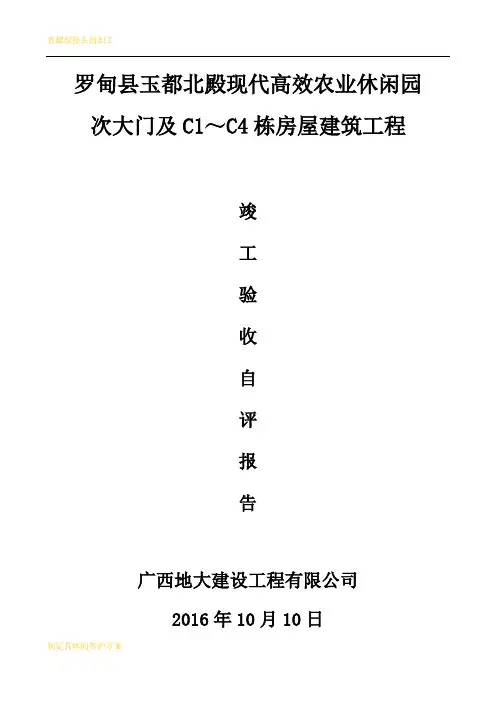 竣工验收自评报告