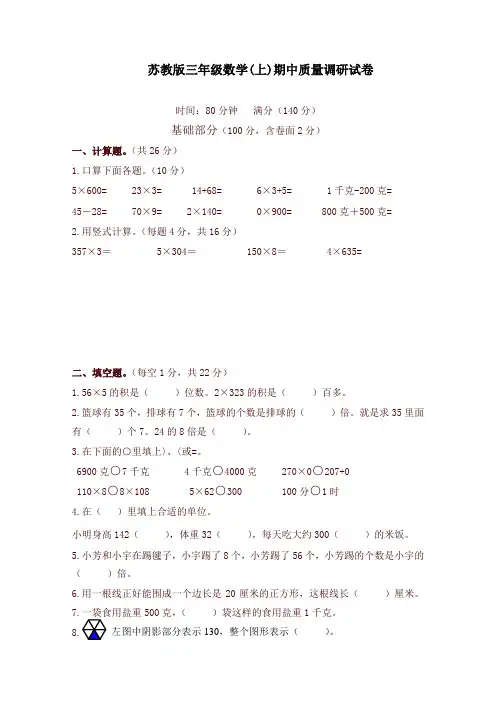 苏教版三年级上册数学期中试卷