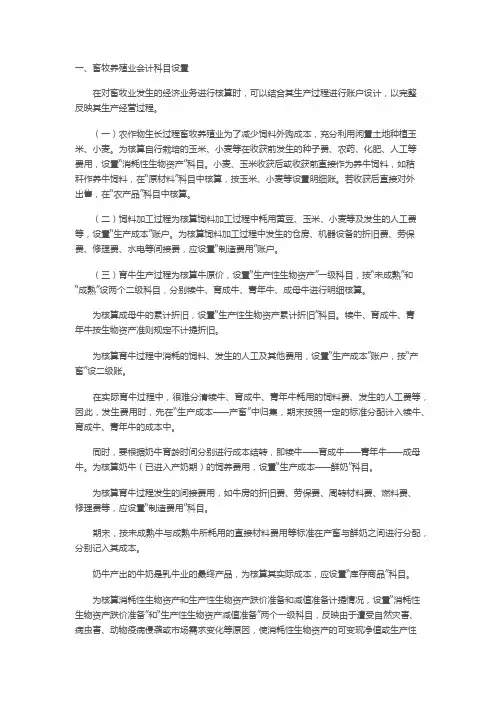 畜牧业做账程序