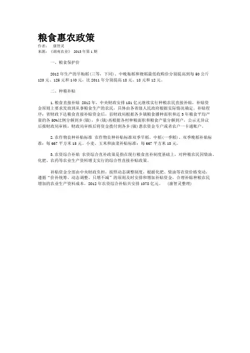 粮食惠农政策  
