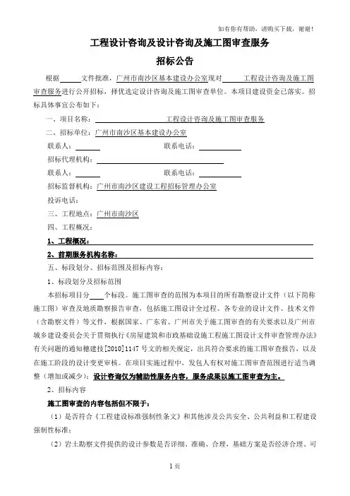 工程设计咨询及设计咨询及施工图审查服务