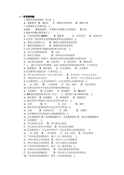 第2章-数据模型 作业和思考