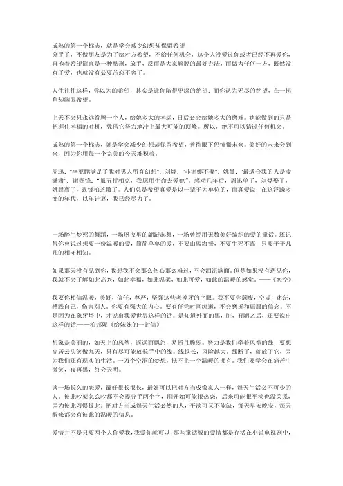 成熟的第一个标志