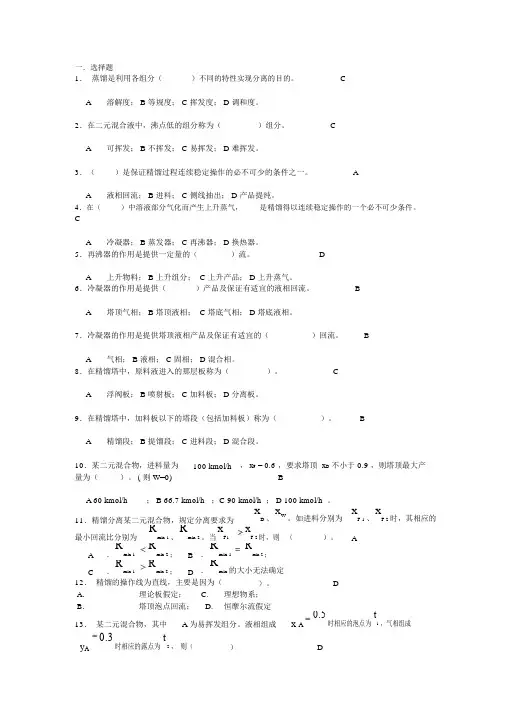 化工原理--精馏习题及答案