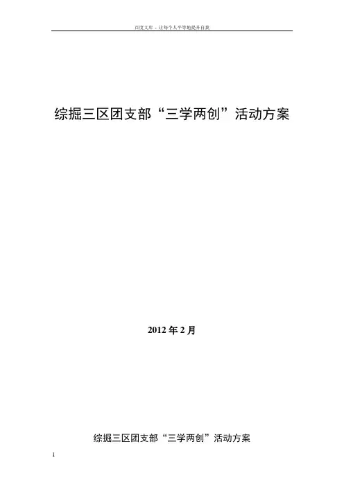三学两创活动方案