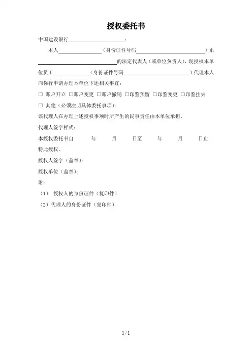 授权委托书(建行)