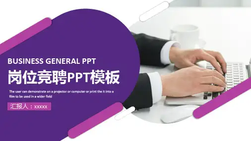 岗位竞聘自我介绍PPT模板