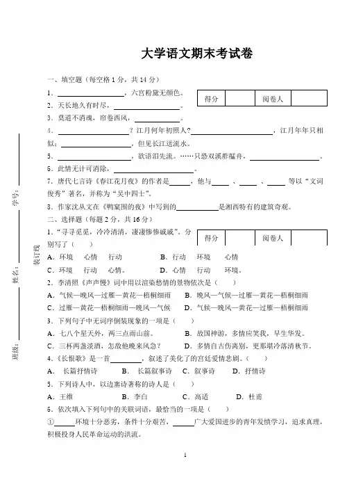 大学语文试卷