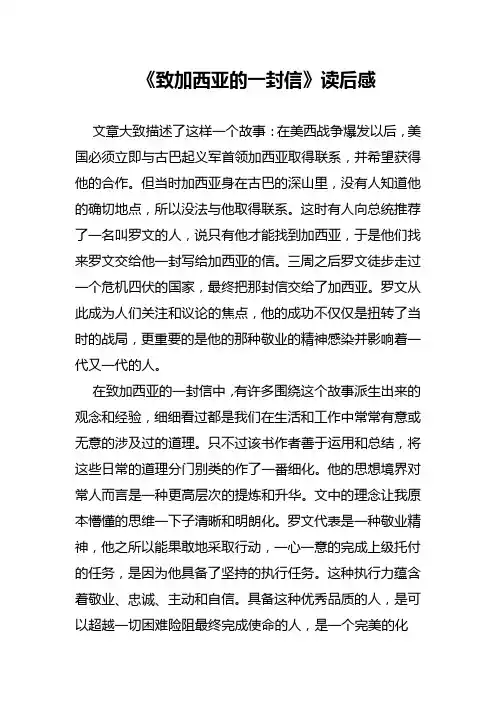 《致加西亚的一封信》读后感 4