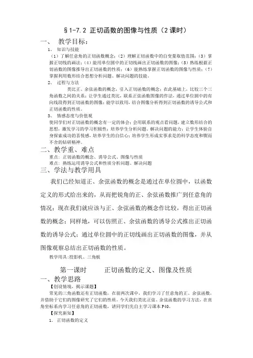 北师大版高中数学必修四正切函数的图像与性质教案