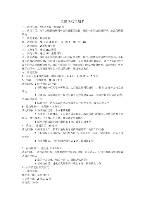 班级活动策划书及总结