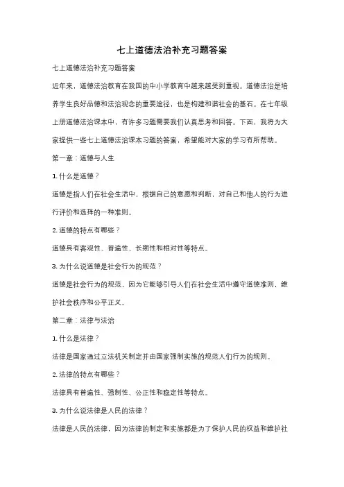 七上道德法治补充习题答案