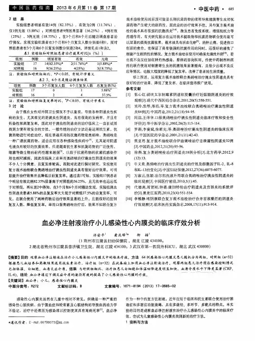 血必净注射液治疗小儿感染性心内膜炎的临床疗效分析
