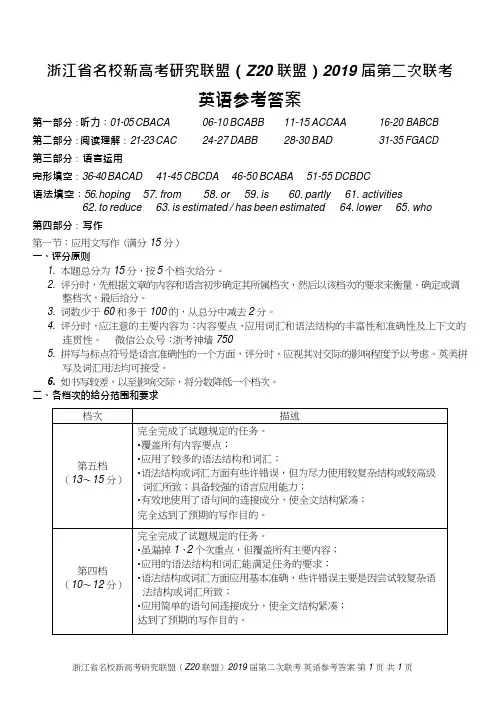 浙江省名校新高考研究联盟(Z20联盟)2019届高三第二次联考英语试题答案