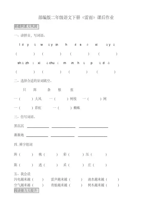部编版二年级语文下册《雷雨》课后作业练习题(附答案)