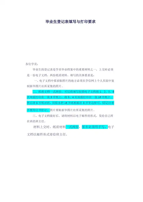 毕业生登记表填写与打印要求